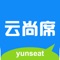 云尚席APP介绍：云尚席APP是湖北云尚席科技信息有限公司经营的新型互联网创业平台，以“让创业更简单”为使命，致力于帮助全国5000万人实现创业梦想。消费者可通过APP购买全品类商品，品质保证，价格更优。创业者可通过分享方式推广销售商品并获得超高收益，买的多，赚的更多！