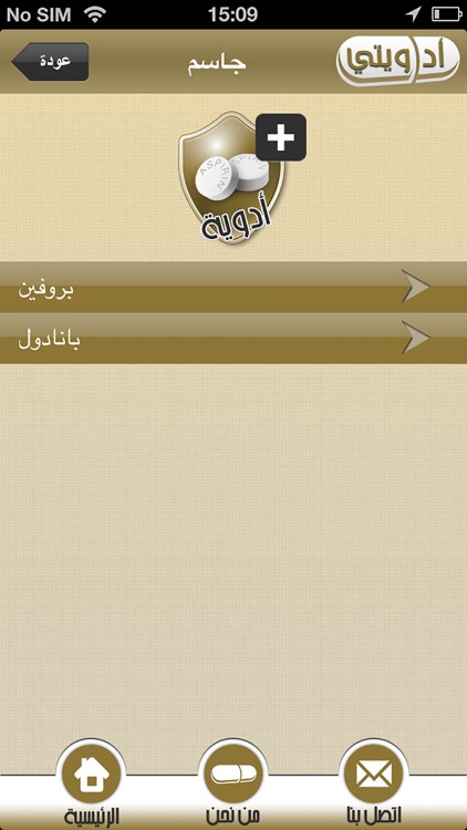 أدويتي screenshot-3