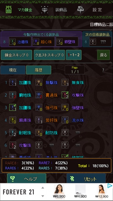 MHWマカ錬金ツールのスクリーンショット6 MHWマカ錬金ツールのスクリーンショット6