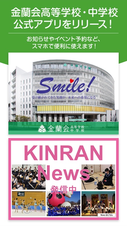 金蘭会高等学校・中学校　学校公式アプリ