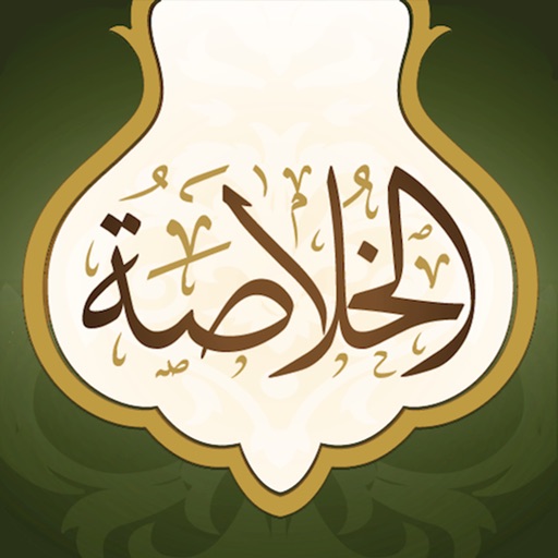 Alkhulasah Download