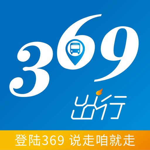 369出行-济南公交 iOS App