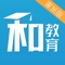 重庆和教育客户端全新升级，为老师和家长提供便捷、快速的沟通渠道，家校沟通不再是简单的手机短信，现在全面支持图片、文字、语音沟通互动，随身携带，更方便了解孩子在校表现。 