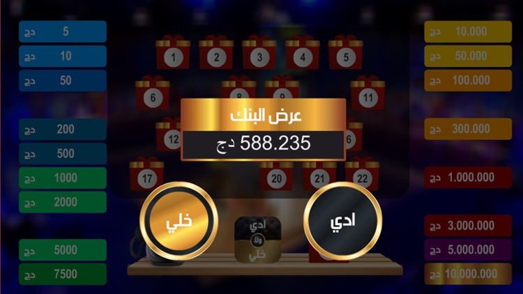 2018 ادي ولا خلي screenshot-4