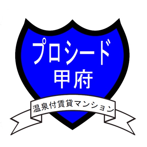 プロシード甲府 icon