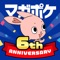 <「マガポケ」ってどんなアプリ? >