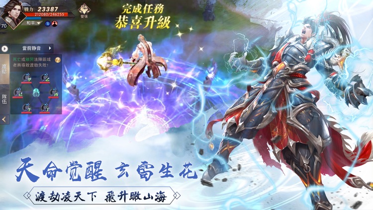 山海情緣-全新資料片“渡劫飛升”!