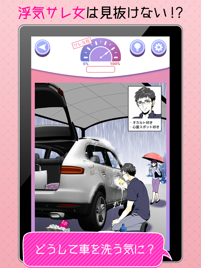 スリルな浮気サレ女度診断