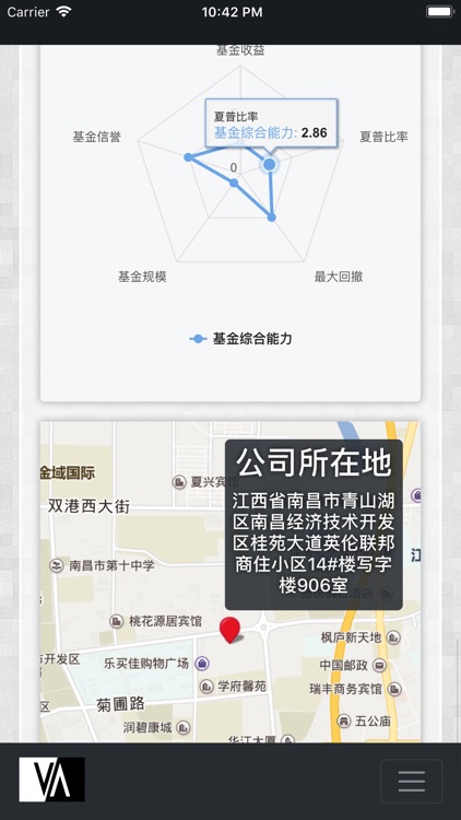 私募小工具 screenshot-3