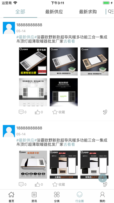 中国吊顶微平台 screenshot 4