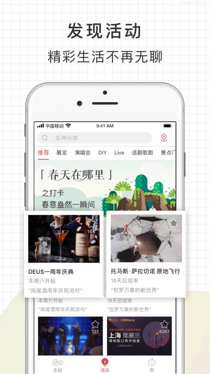 走起Go - 吃喝玩乐晒走起 screenshot-4