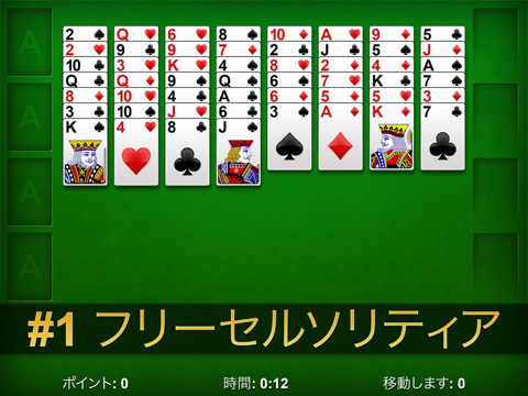 FreeCell Solitaire Pro ▻のおすすめ画像1