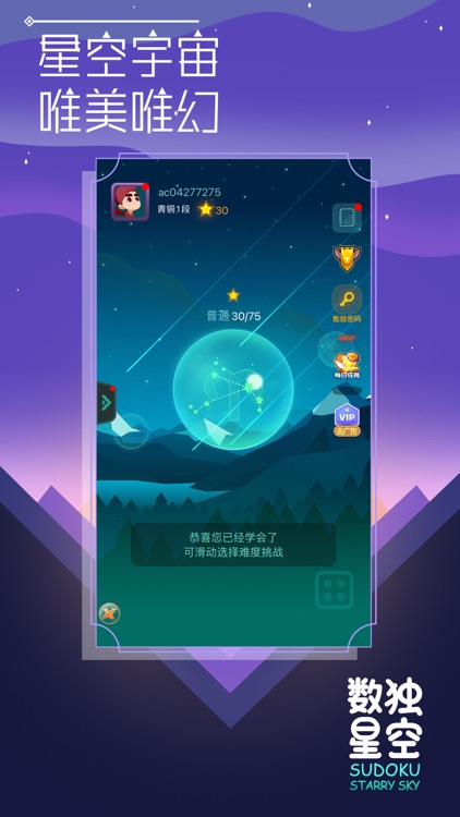 数独星空-最强大脑选手力荐 screenshot-6