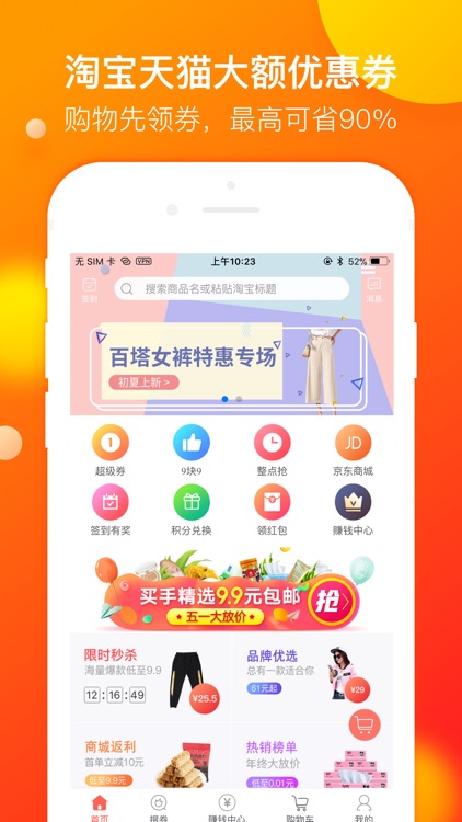 一点折扣-领优惠券购物省钱app