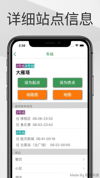 西安地铁通-西安地铁出行导航查询app screenshot-4