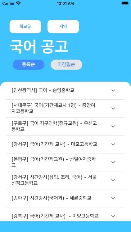 기간제 공고