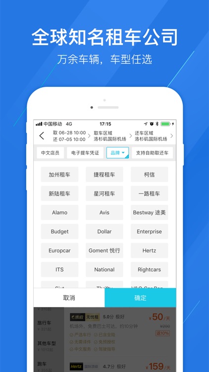 携程租车福利版-遍布全球的快捷租车app screenshot-3