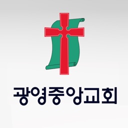 광영중앙교회