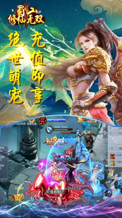 修仙-蜀山修仙无双 screenshot-4