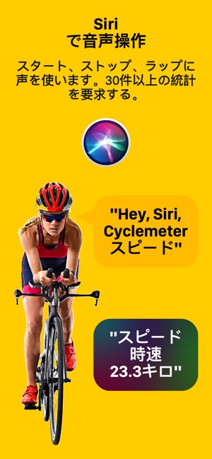 Cyclemeter GPSサイクリング、自転車、ランニング」をApp Storeで