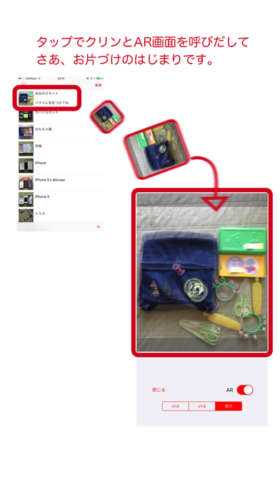 お片付けAR screenshot1