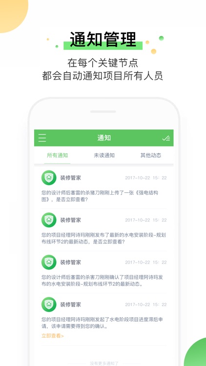 装修管家-连接装企和客户的桥梁 screenshot-3