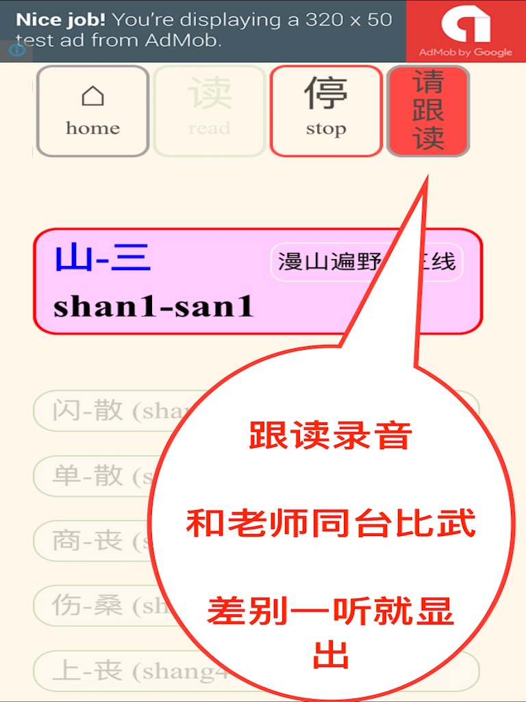 南方人怎么说一口标准普通话 ——标准发音宝 screenshot 3