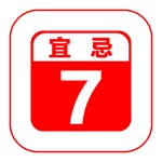 黄历 - 黄历吉日查询