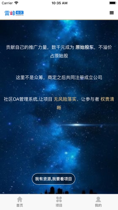 雷峰社区 screenshot 2