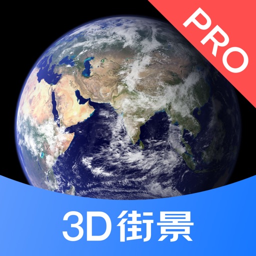 3D街景地图Pro
