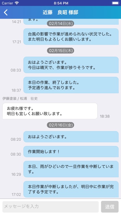 日報カンシンシステムのスクリーンショット3 日報カンシンシステムのスクリーンショット3