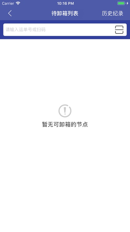 中生物流 screenshot-5