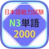 Icon Từ Vựng N3 Học Tiếng Nhật JLPT