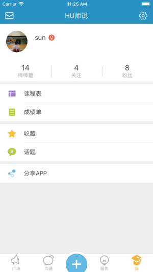 HU师说(圖3)-速報App