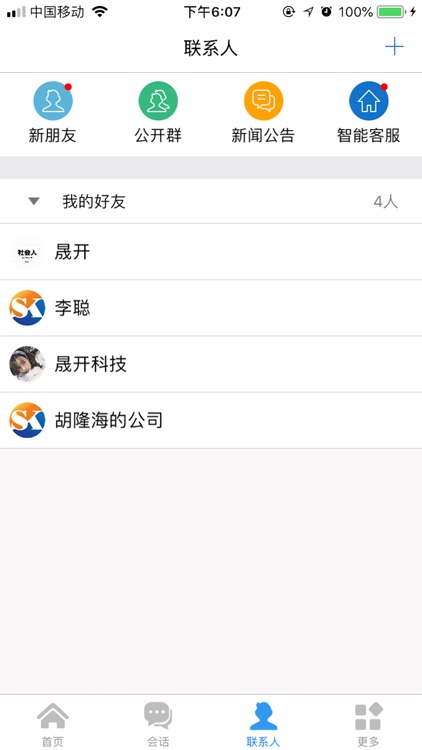 晟开车联 screenshot-3