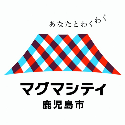 鹿児島市の魅力を伝えるアプリ「かごぷり」 icon