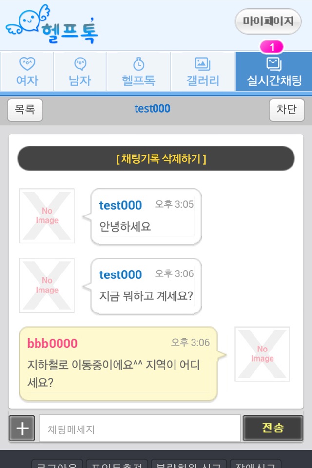 헬프톡,만남,채팅,데이트,대화 screenshot 4