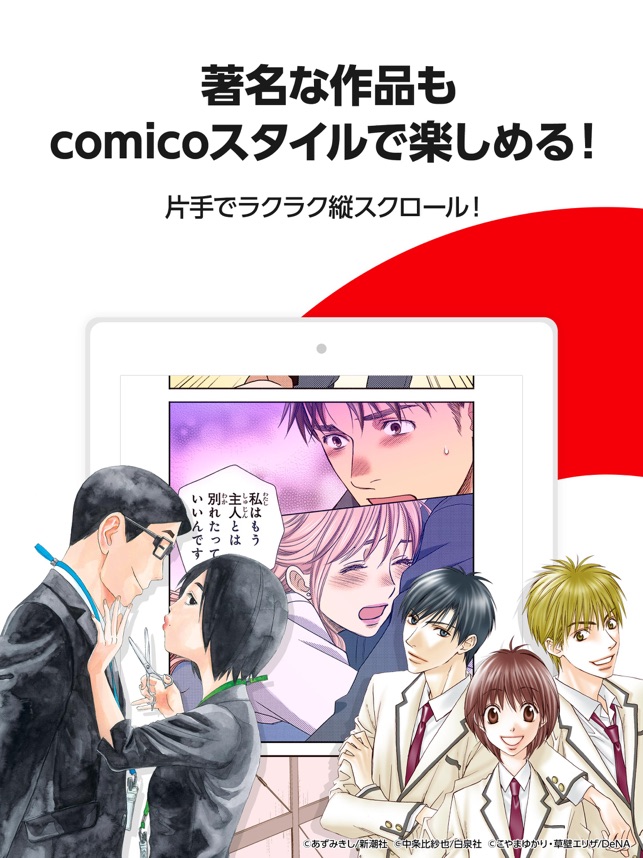 Comico をapp Storeで