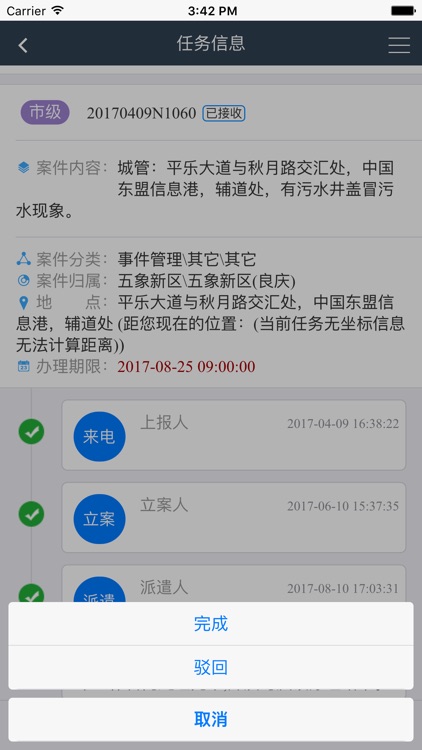 南宁处置通 screenshot-4