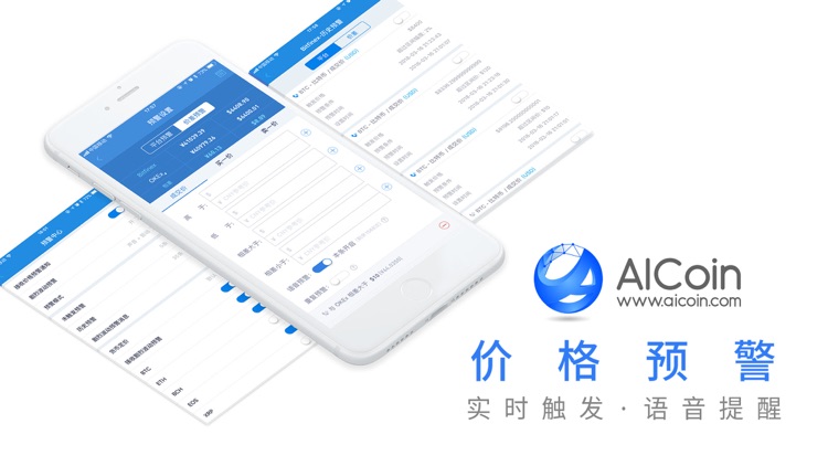 AICoin 行情 screenshot-4