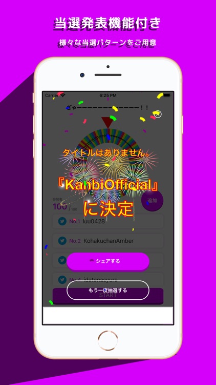 ルーレットx フォロワーから抽選できるアプリ By Kiwamu Imamura