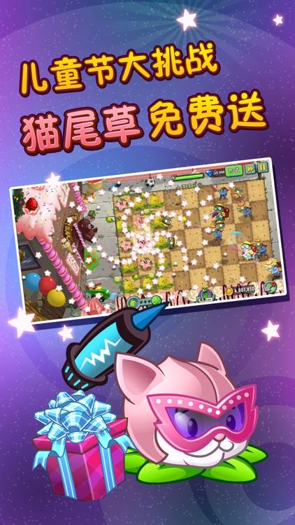 植物大战僵尸2