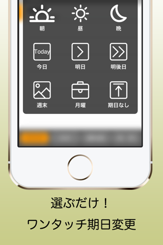 SwipeTask かんたんリマインダー screenshot 3