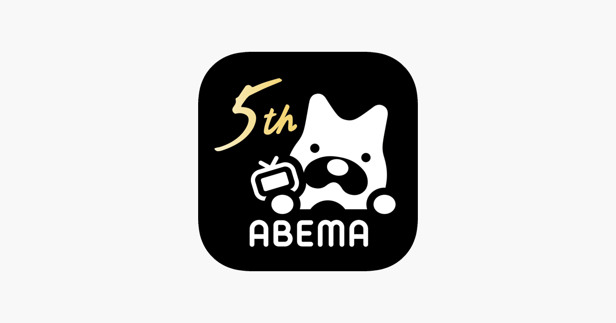 Abema アベマ をapp Storeで