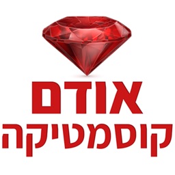 אודם קוסמטיקה