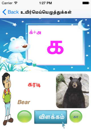 TamilAlphabets2 - náhled