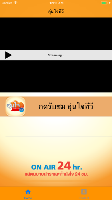 อุ่นใจทีวี screenshot 4