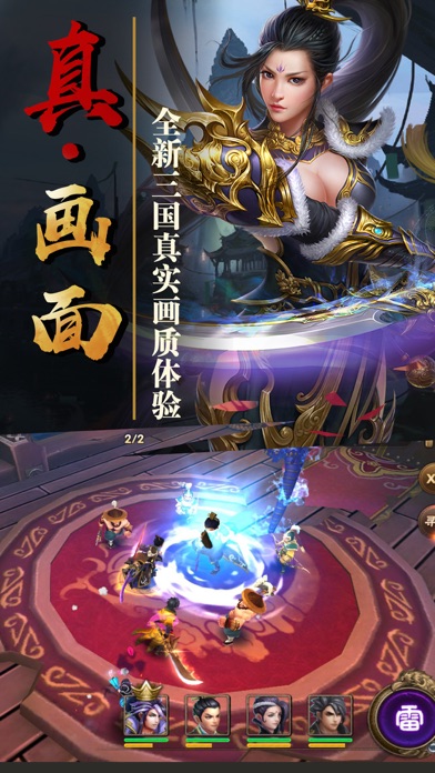 真三国战-经典三国3d游戏 screenshot 2