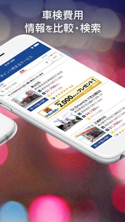 楽天ポイント貯まるガソリンスタンド - 楽天カーサービス screenshot-3