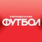 Еженедельник «Футбол» - старейшее издание в России (www